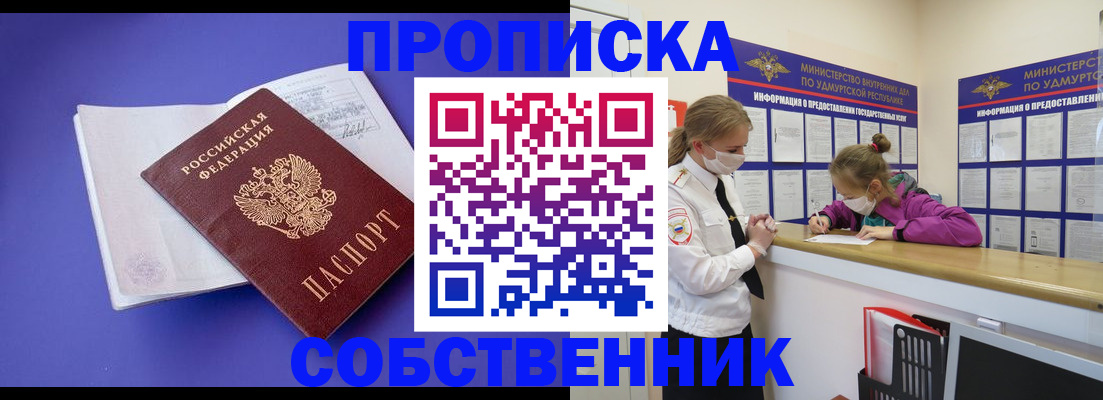 прописка в Пугачёве