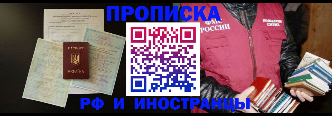 временная прописка в Пугачёве